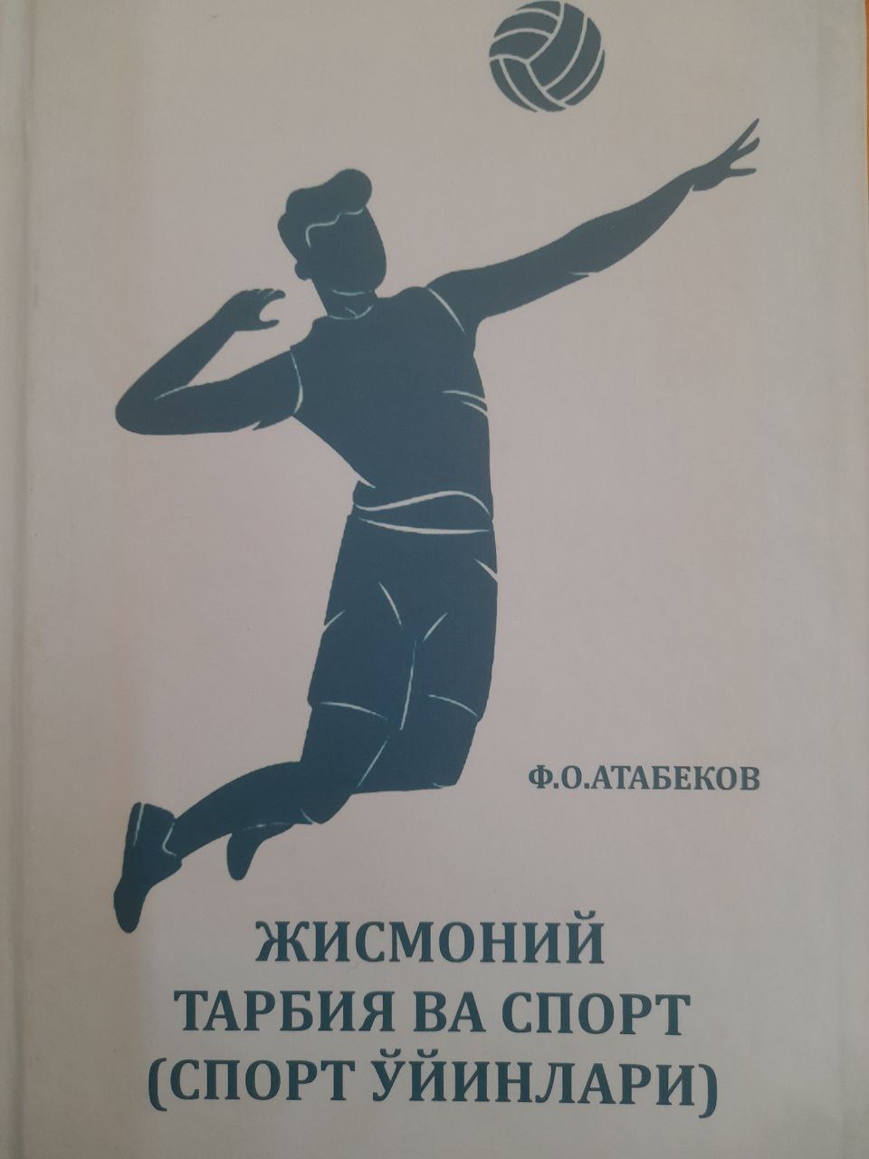 Жисмоний тарбия ва спорт (Спорт ўйинлари)