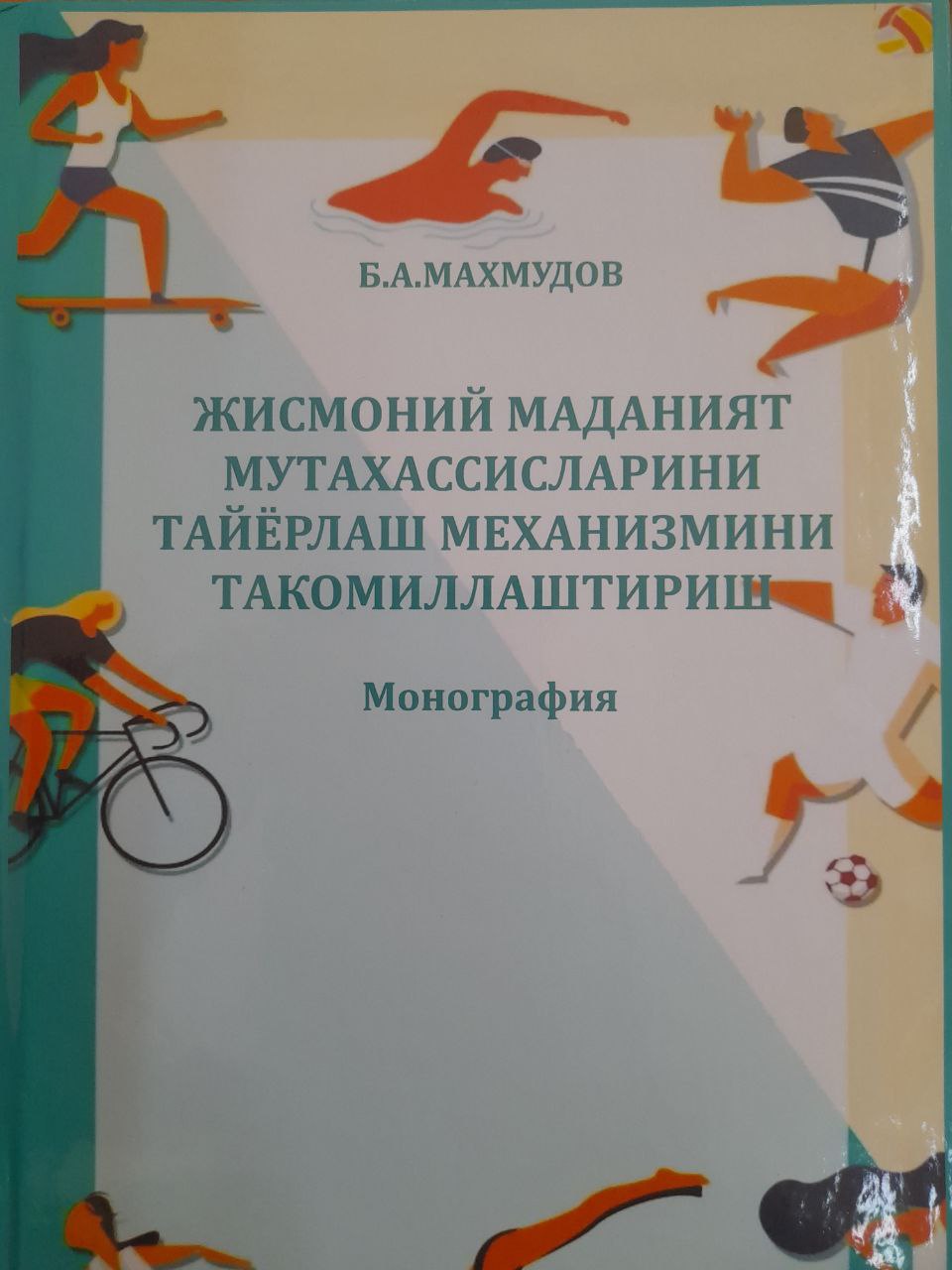 Жисмоний маданият мутахассисларини тайёрлаш механизмини такомиллаштириш