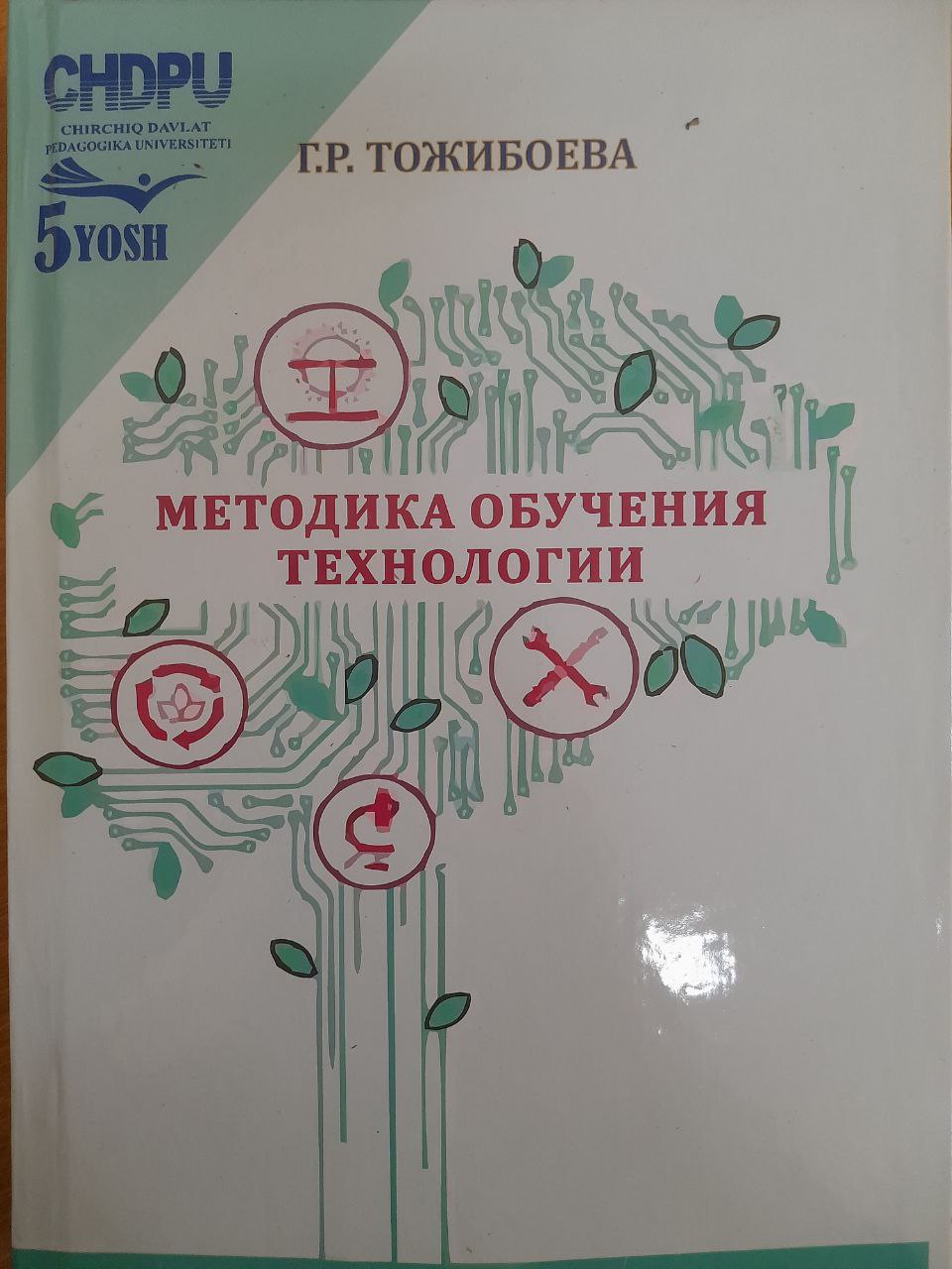 Методика обучения технологии