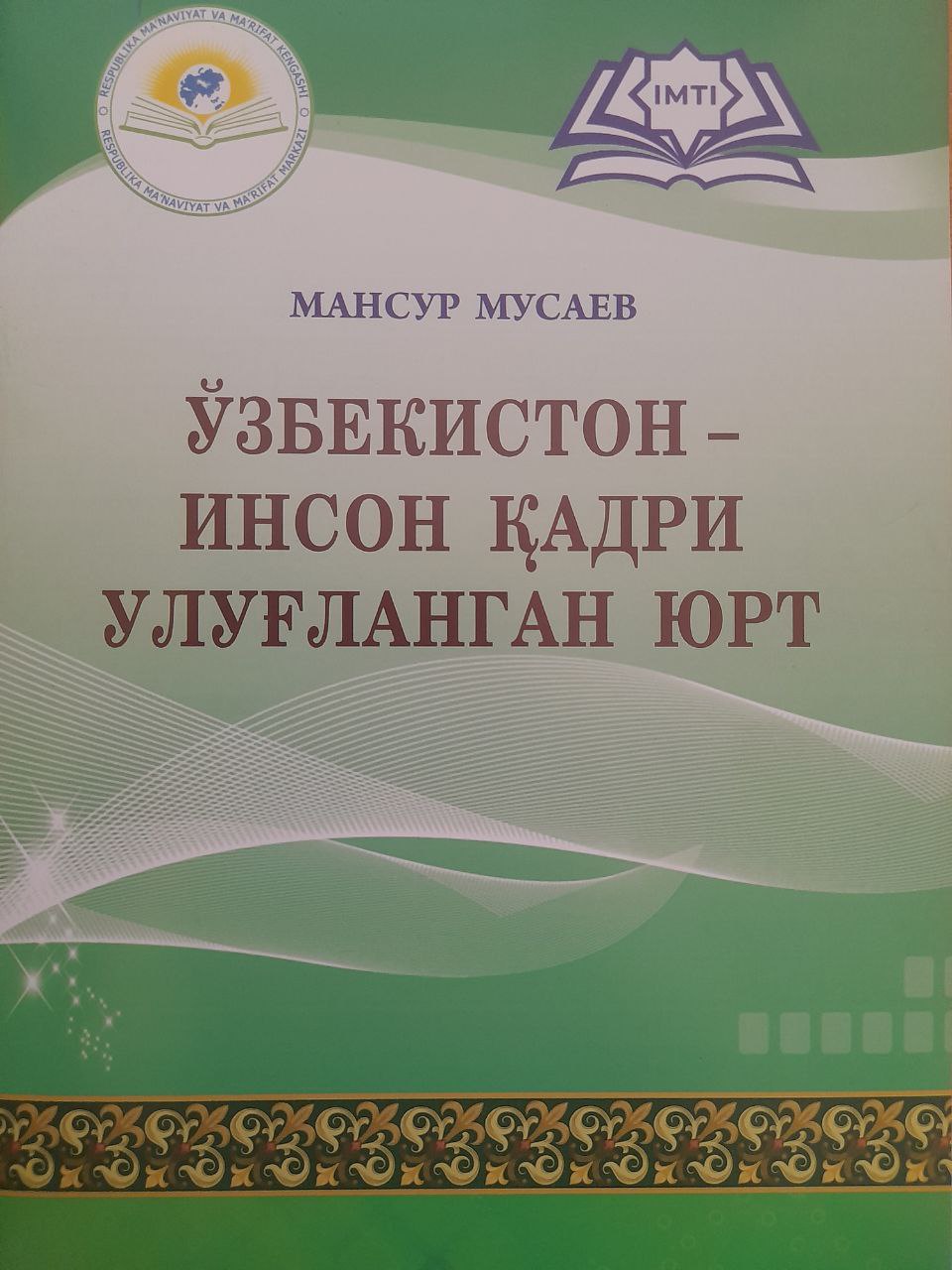 Ўзбекистон-инсон қадри улуғланган юрт