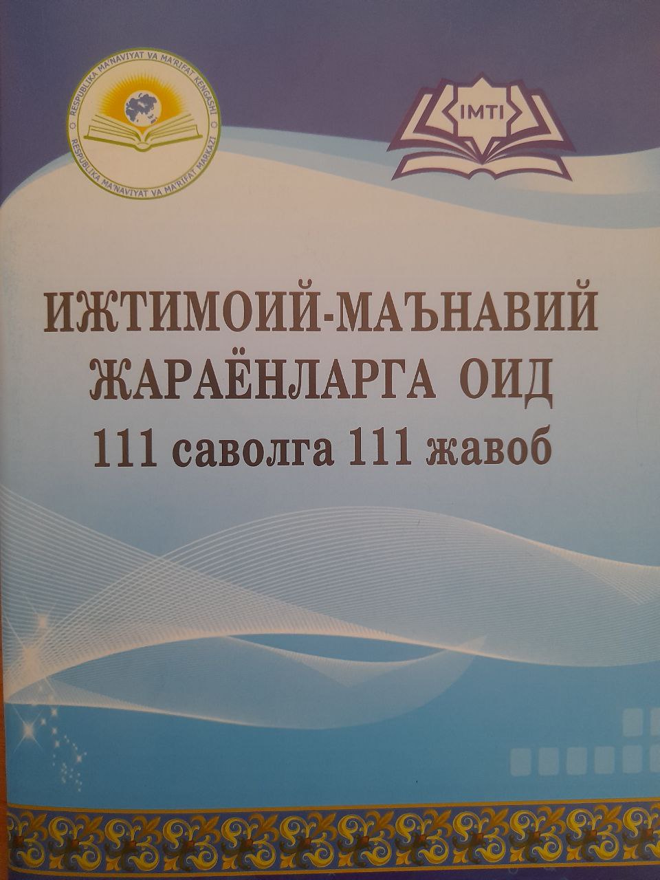 Ижтимоийғмаънавий жараёнларга оид 111 саволга 111 жавоб