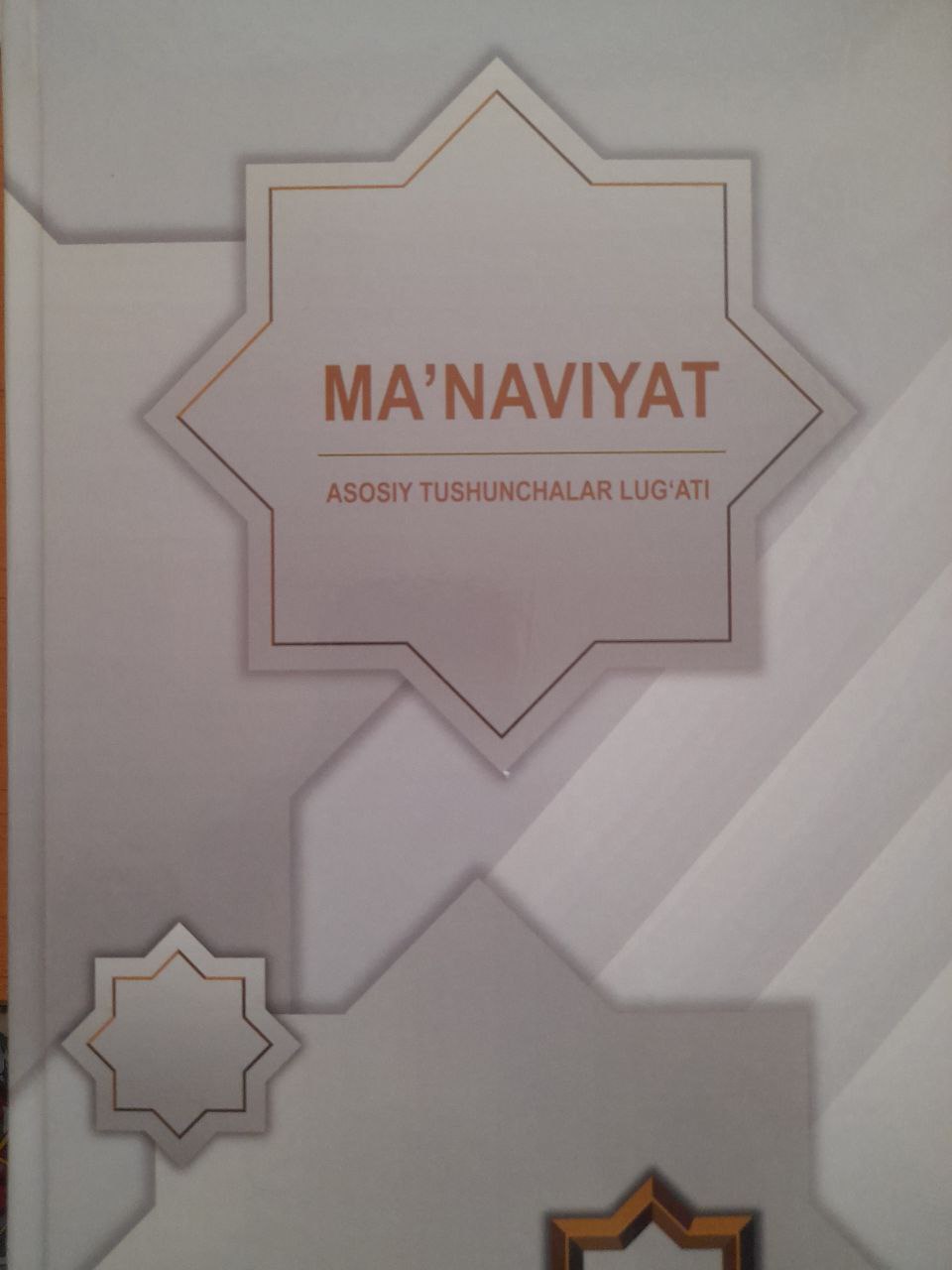 Ma'naviyat (Asosiy tushunchalar lug'ati)