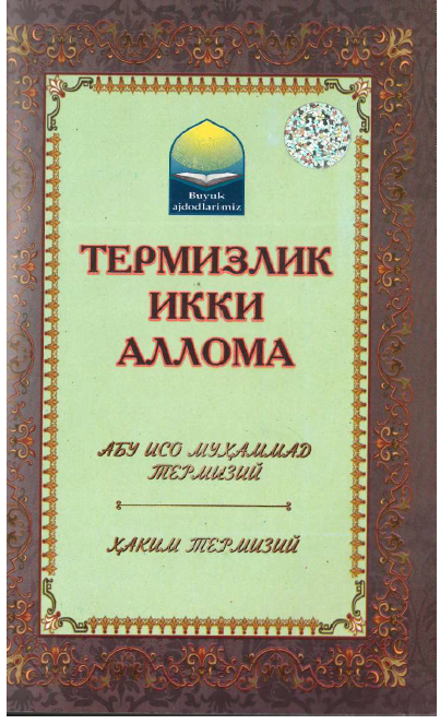 Термизлик икки аллома