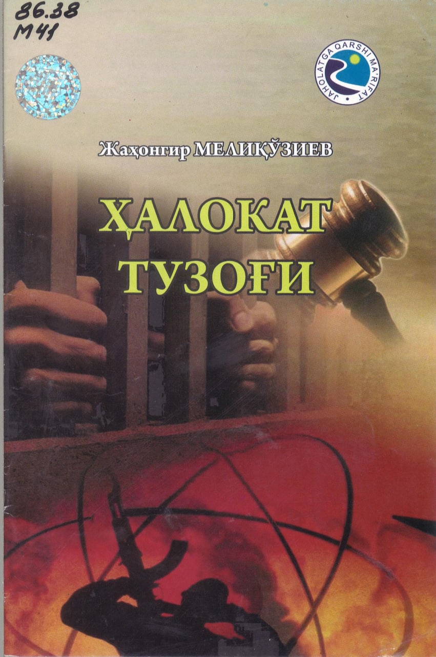 Ҳалокат тузоғи