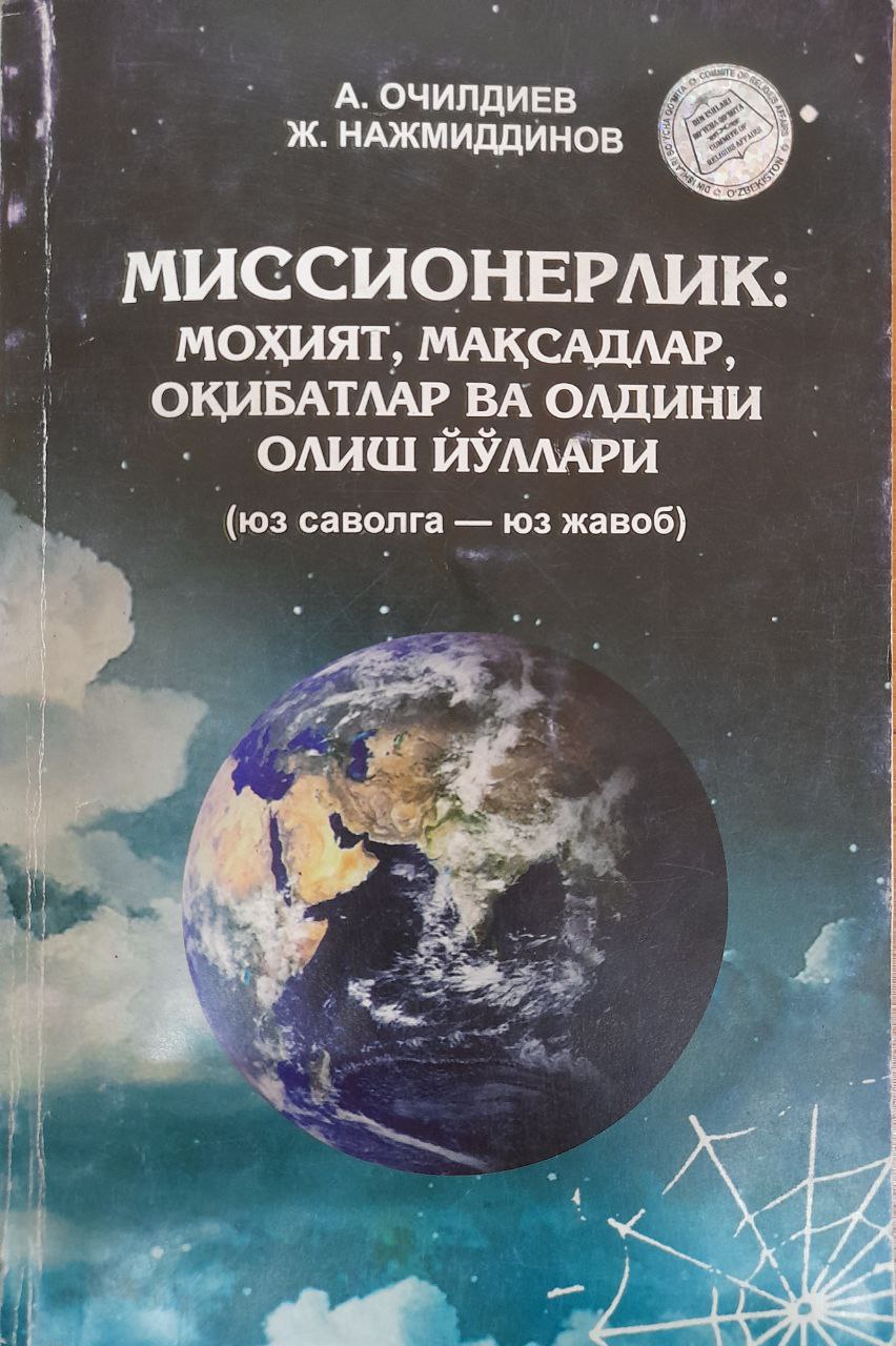 Миссионерлик: моҳияти, мақсадлар, оқибатлар ва олдини олиш йўллари (юз саволгағюз жавоб)