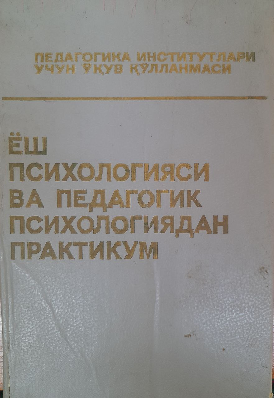 Ёш психологияси ва педагогик психологиядан практикум