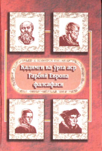 Қадимги ва Ўрта аср Ғарбий Европа фалсафаси