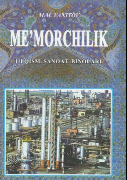 Me`morchilik.3-qism. Sanoat binolari