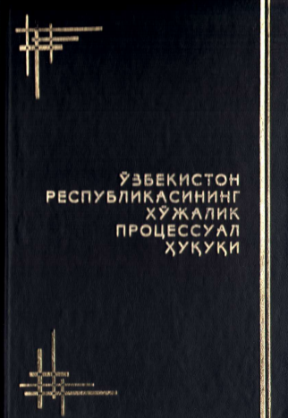 Ўзбекистон Республикасининг хўжалик процессуал ҳуқуқи