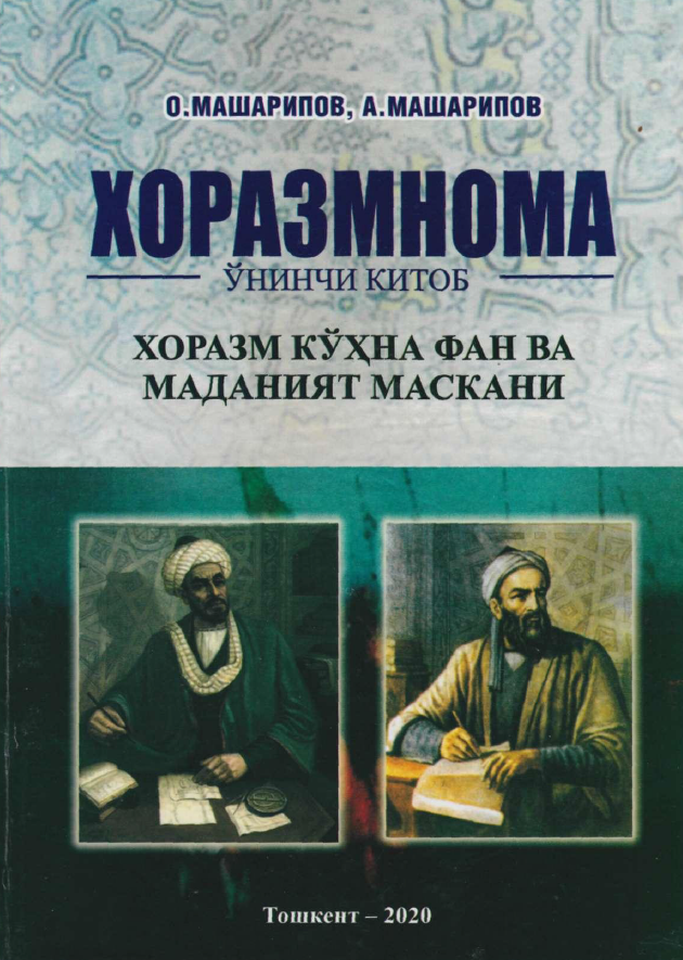 Хоразмнома ўнинчи китоб. Хоразм қўҳна фан ва маданият маскани