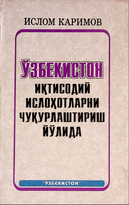 Ўзбекистон иқтисодий ислоҳотларни чуқурлаштириш йўлида