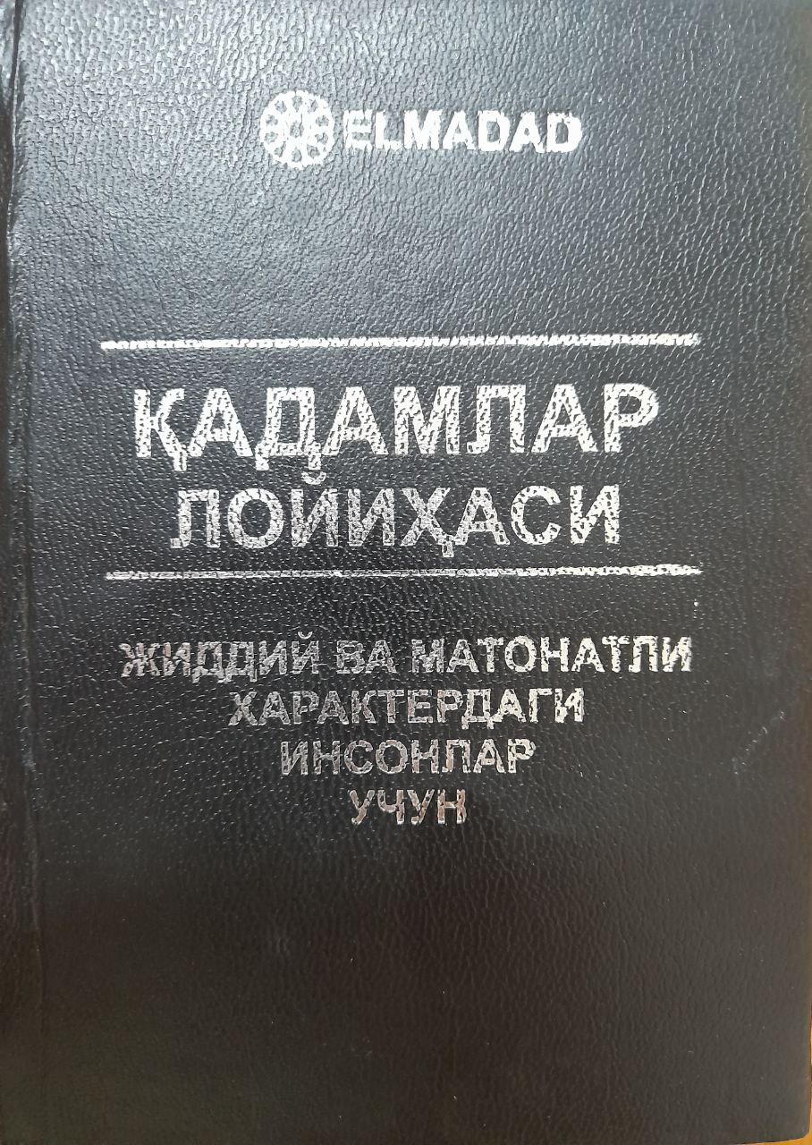 Қадамлар лойиҳаси