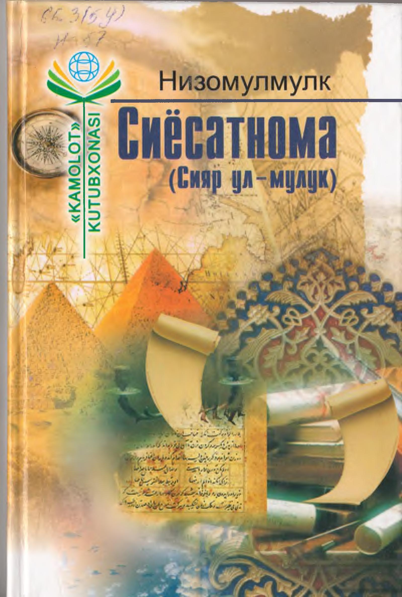 Сиёсатнома (Сияр ул-мулук)