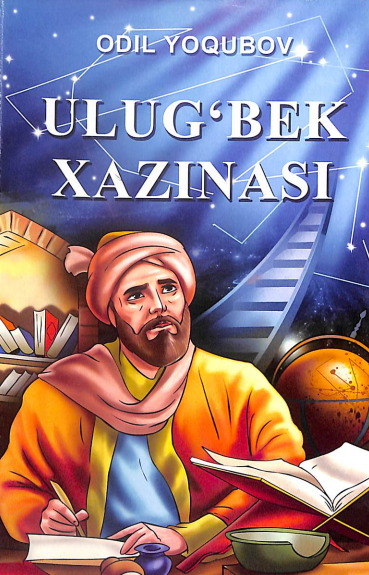 Ulug'bek xazinasi