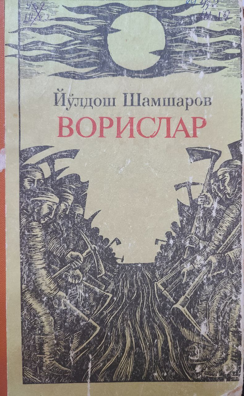 Ворислар