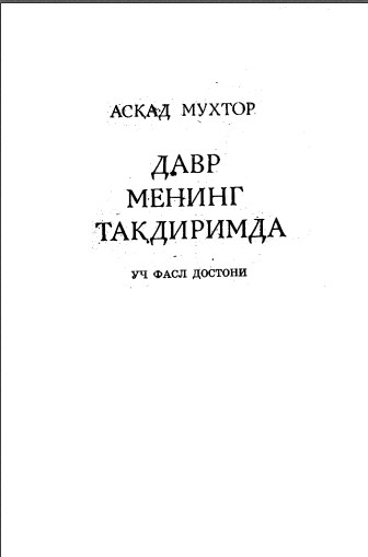 Давр менинг тақдиримда