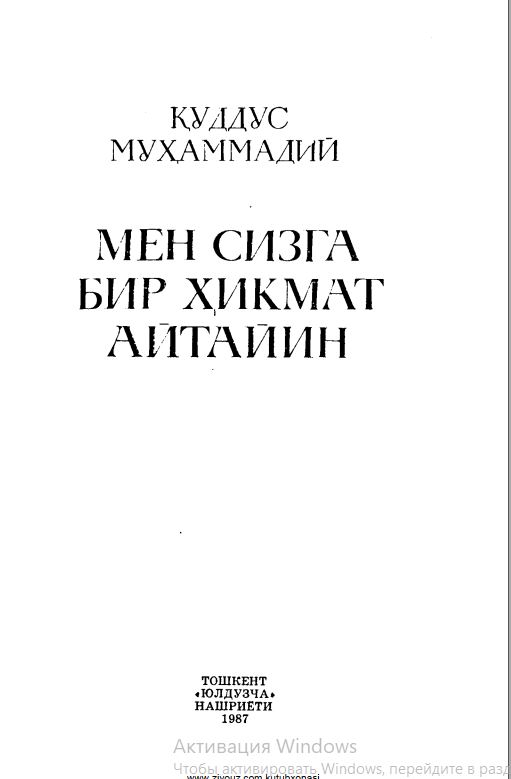 Мен сизга бир ҳикмат айтайин