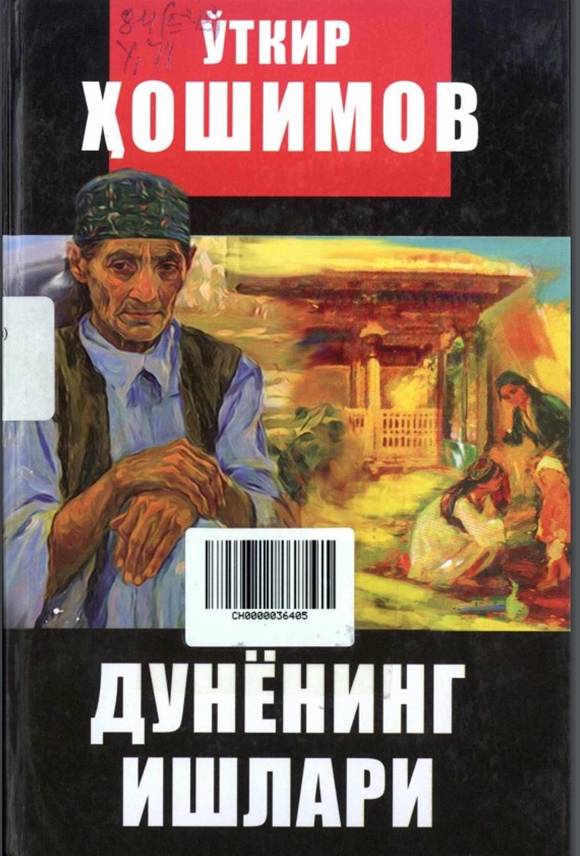 Дунёнинг ишлари