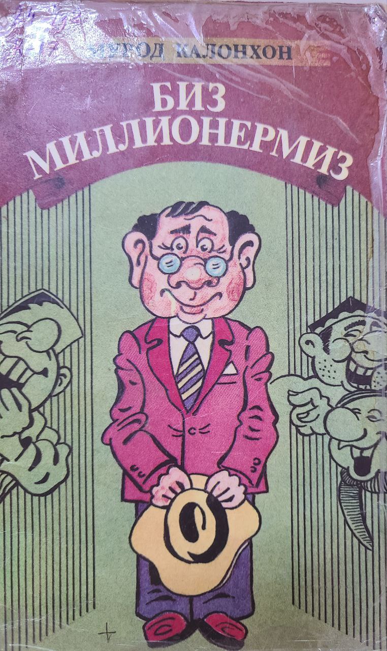 Биз миллионермиз