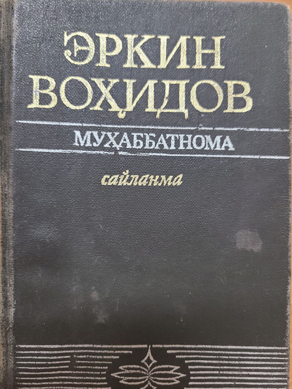 Муҳаббатнома