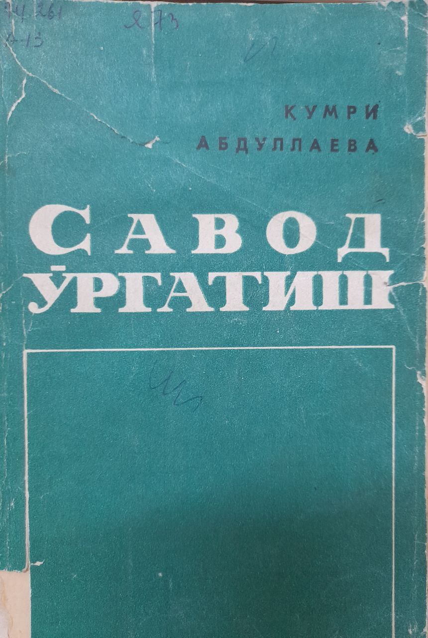 Савод ўргатиш