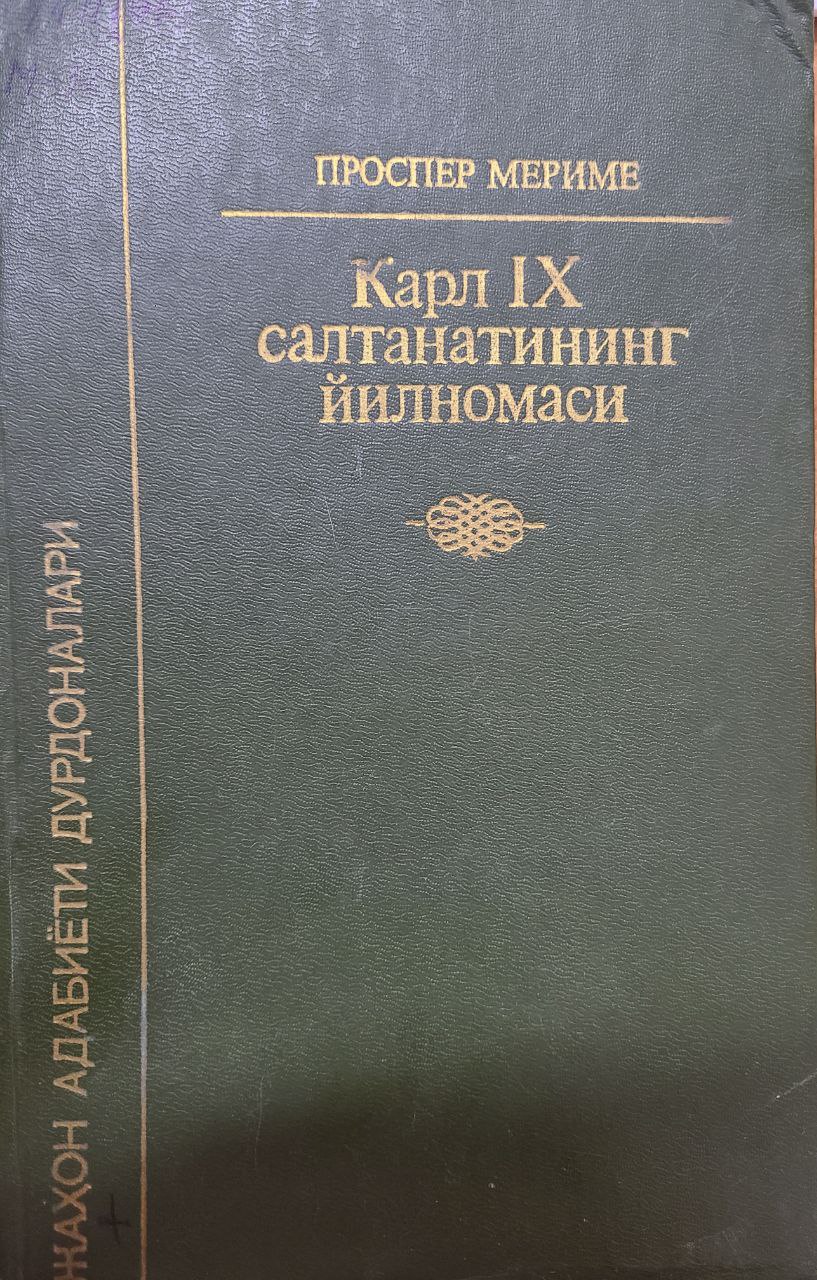 Карл IX салтанатининг йилномаси