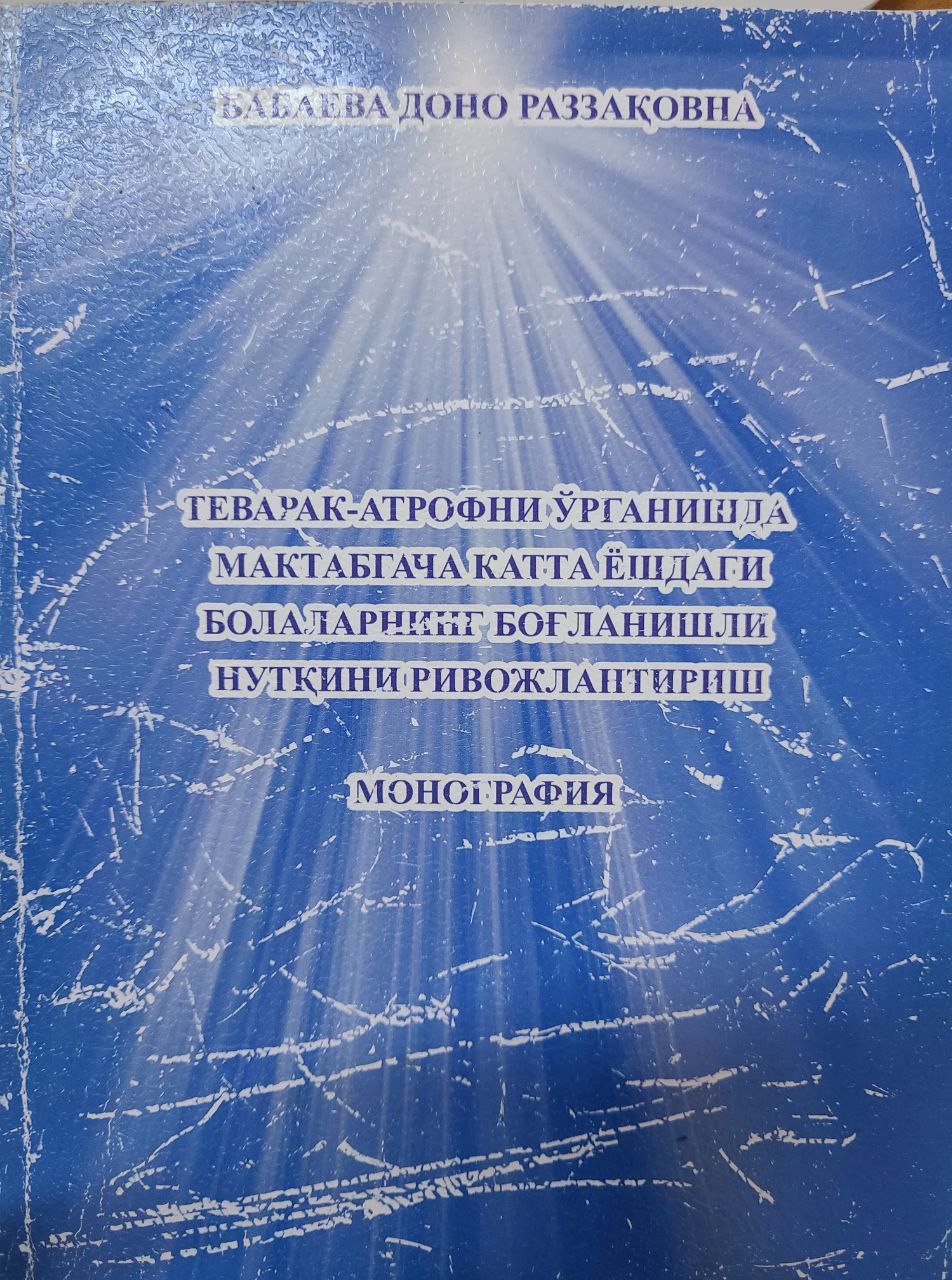 Теварвк-атрофни ўрганишда мактабгача катта ёшдаги болаларнинг боғланишли нутқини ривожлантириш