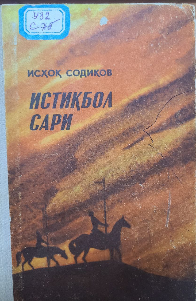 Истиқбол сари