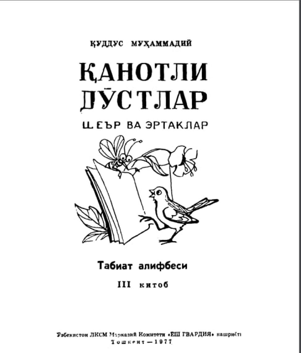 Қанотли дўстларим