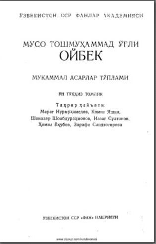 Мукаммал асарлар тўплами. 19 томлик. 1-том Шеърлар