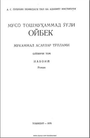 Мукаммал асарлар тўплами. 19 томлик. 6-том. Навоий