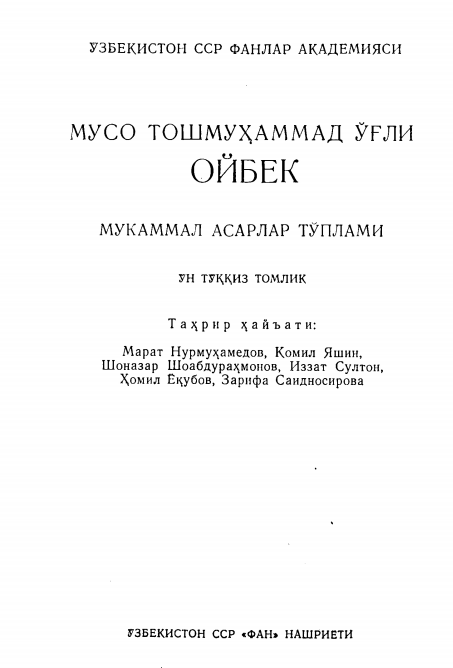 Мукаммал асарлар тўплами. 19 томлик. 8-том. Қуёш қораймас