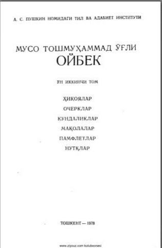 Мукаммал асарлар тўплами. 19 томлик. 12-том
