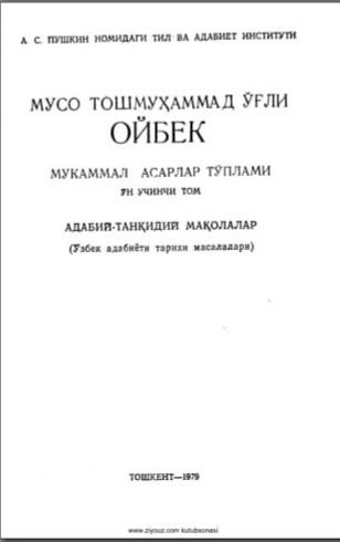 Мукаммал асарлар тўплами. 19 томлик. 13-том. Адабий-Танқидий мақолалар.