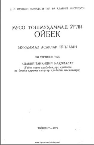 Мукаммал асарлар тўплами. 19 томлик. 14-том. Болалик.