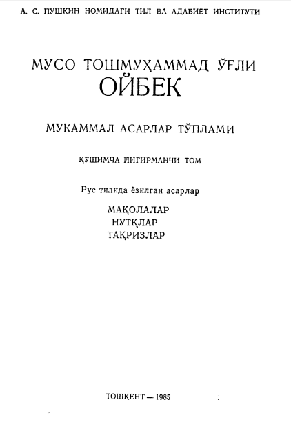 Мукаммал асарлар тўплами. 20-том