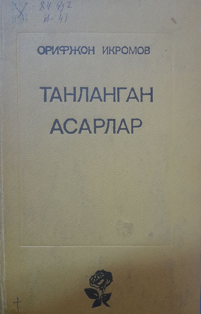 Танланган асарлар