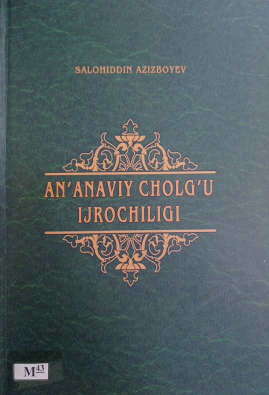 An'anaviy cholg'u ijrochiligi (G'ijjak)