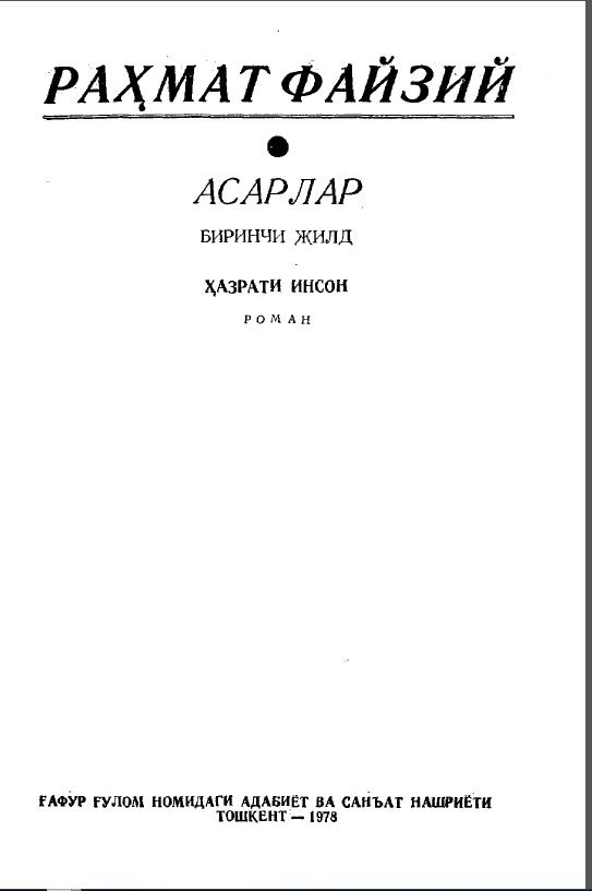 Асарлар. Биринчи жилт.Ҳазрати инсон.