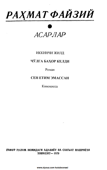 Асарлар.Иккинчи жилд.Чўлга баҳор келди.Сен етим эмассан.