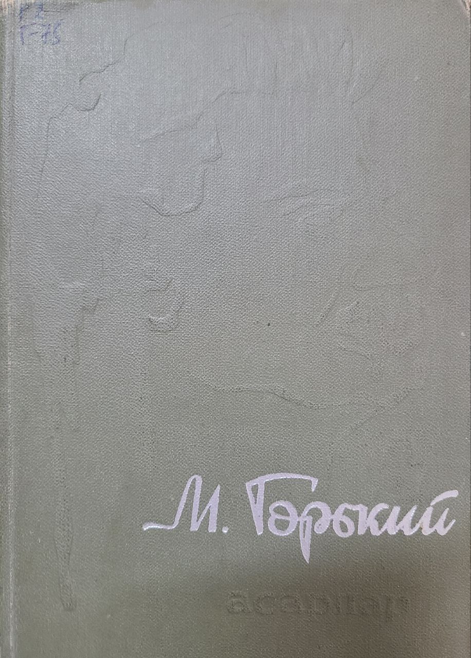 Асарлар. Ўн томлик. VI том