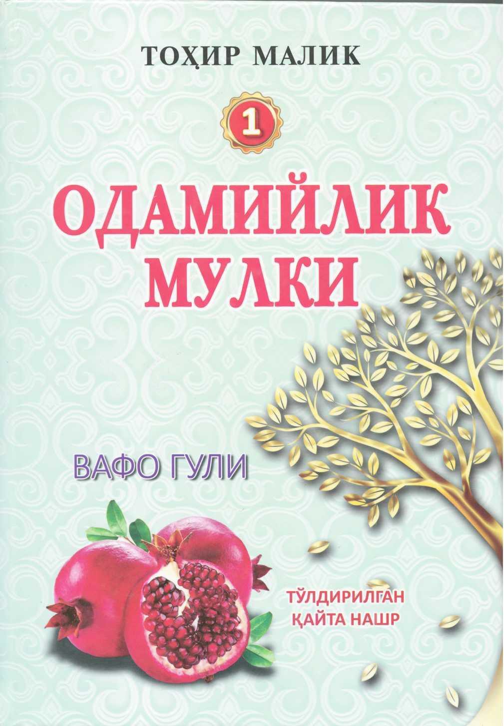 Одамийлик мулки