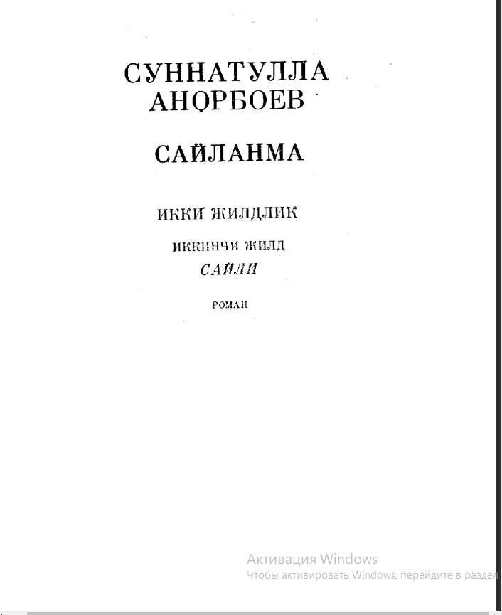 Сайланма. Икки жилдлик.Иккинчи жилд. Сайли