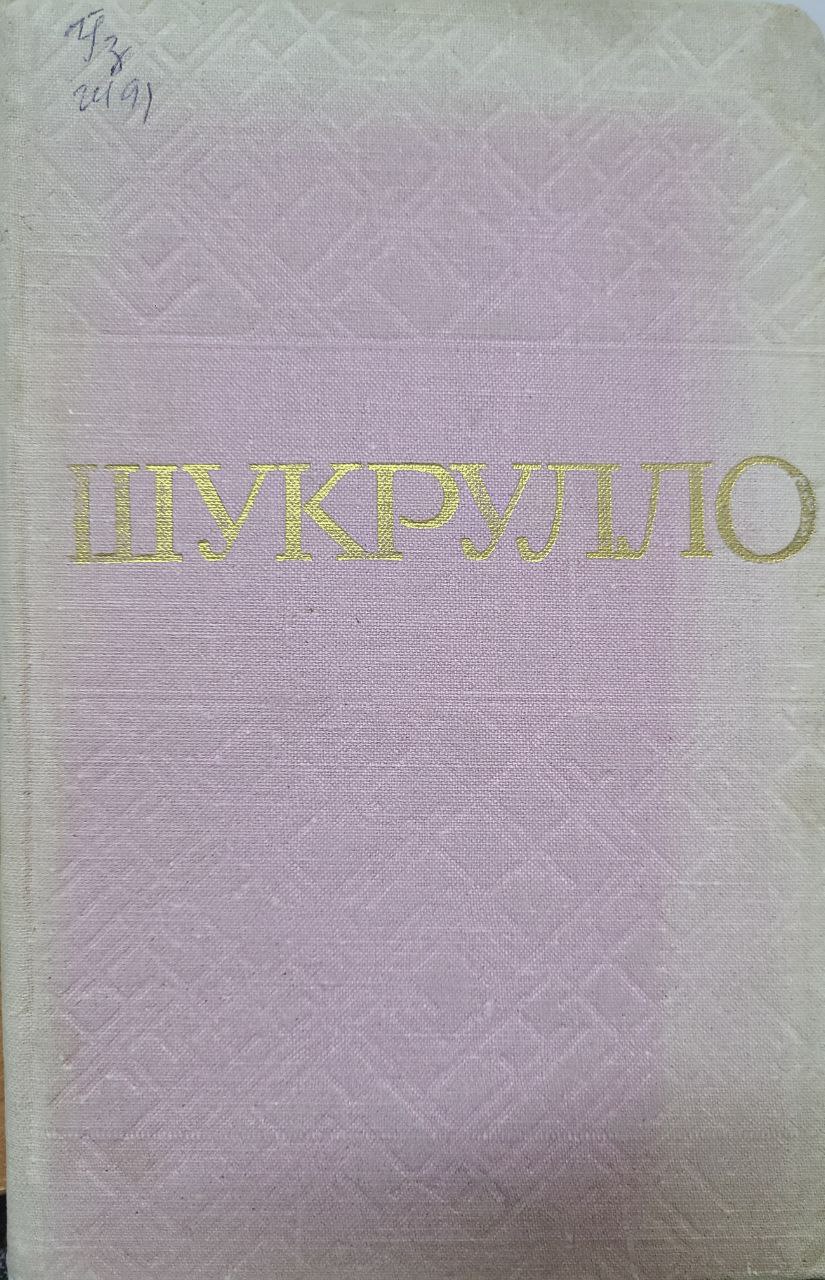 Танланган асарлар 2 томлик. 1-том