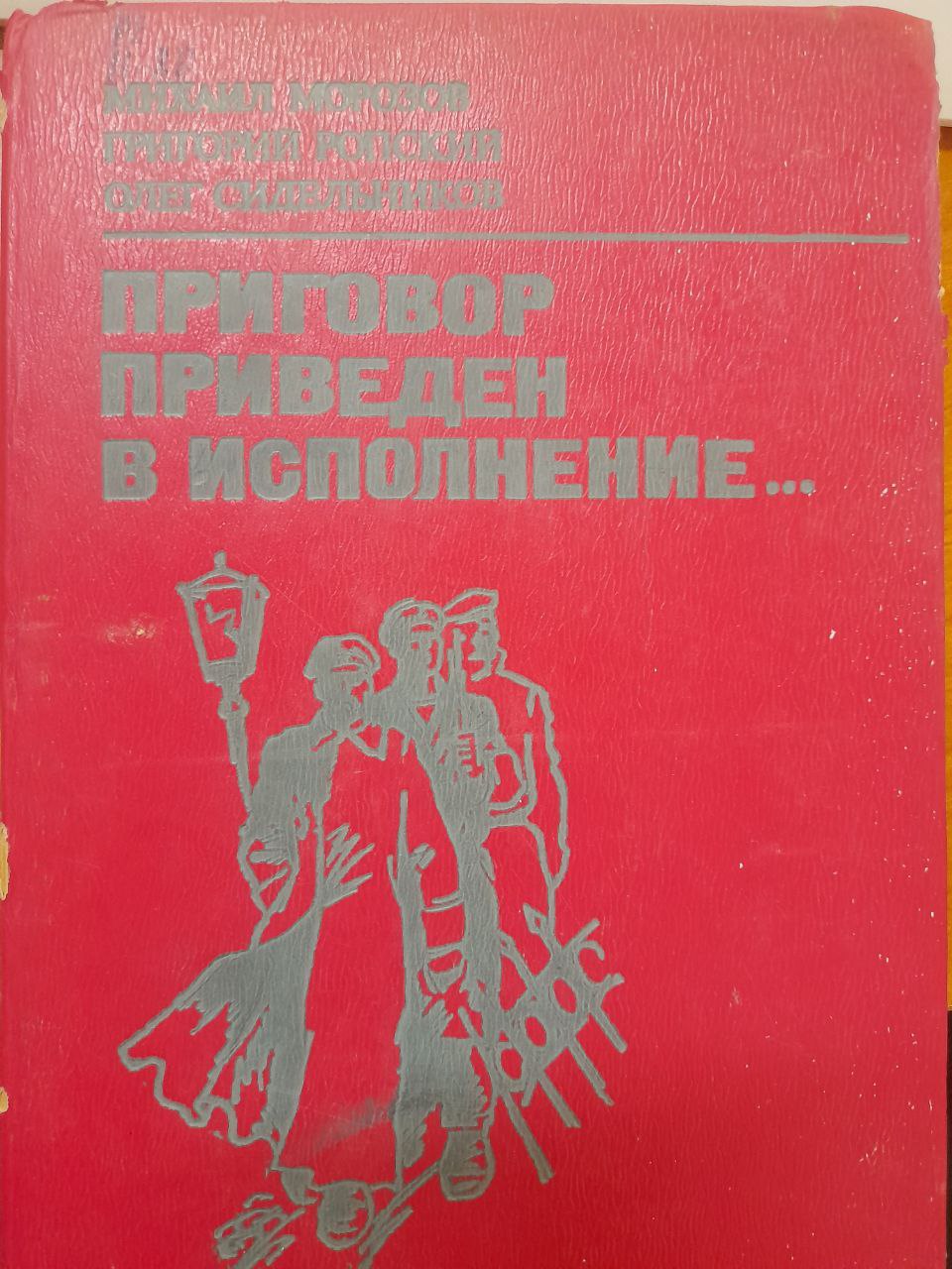 Пригговор приведен в исполнение