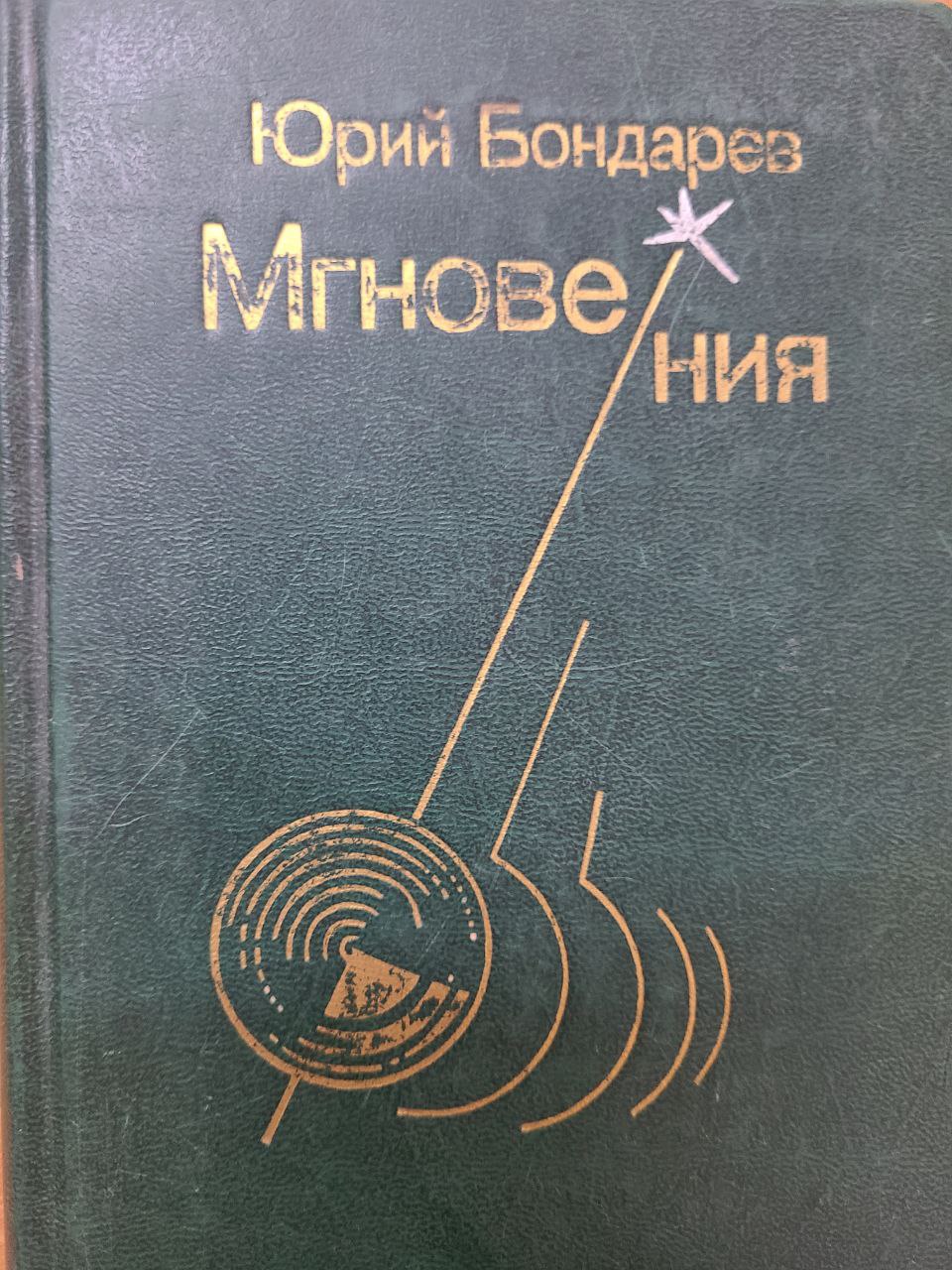 Мгновения