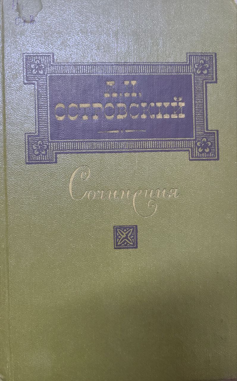 Сочинения. В 3-х т. Т.2.