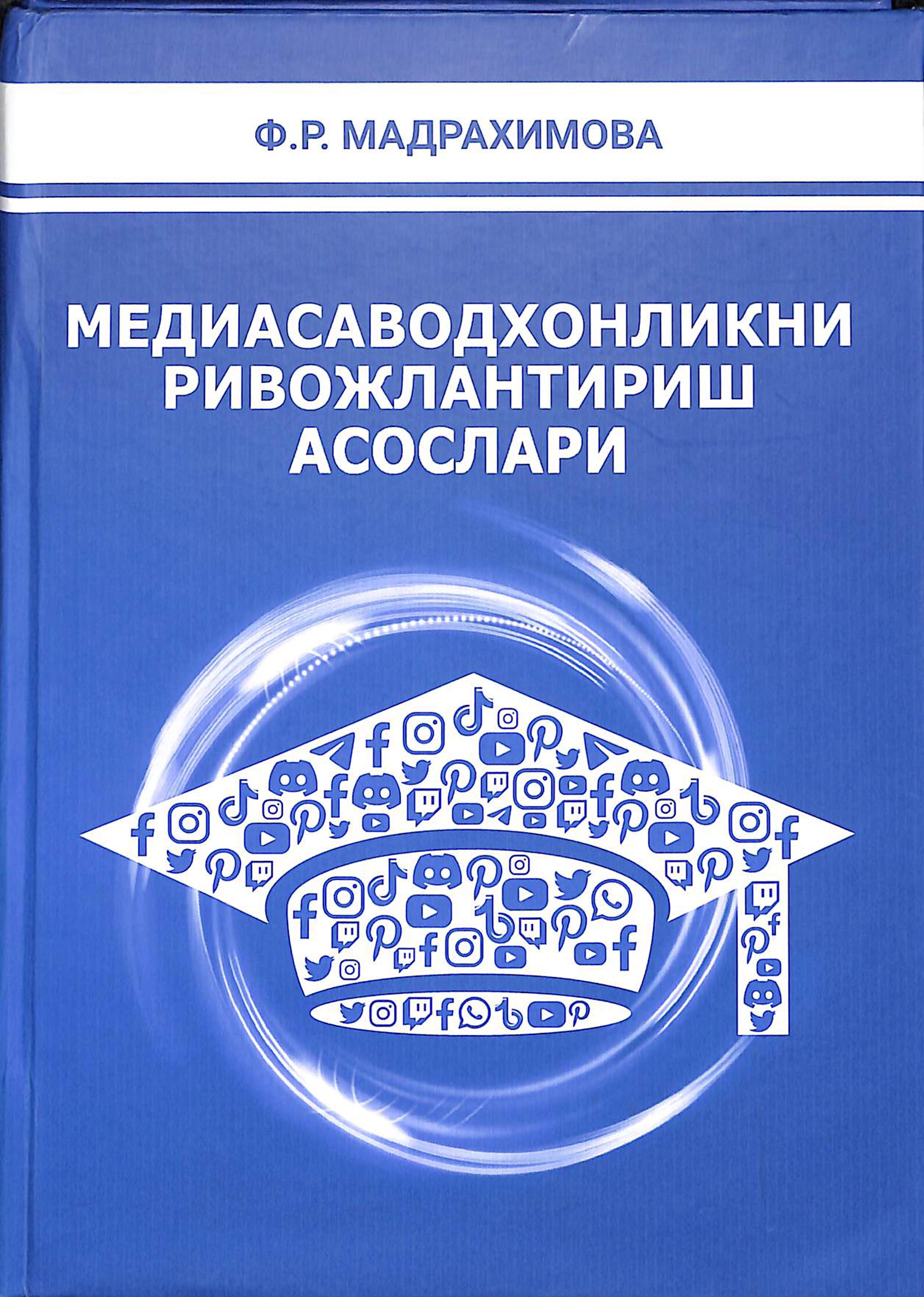 Медиасаводхонликни ривожлантириш асослари