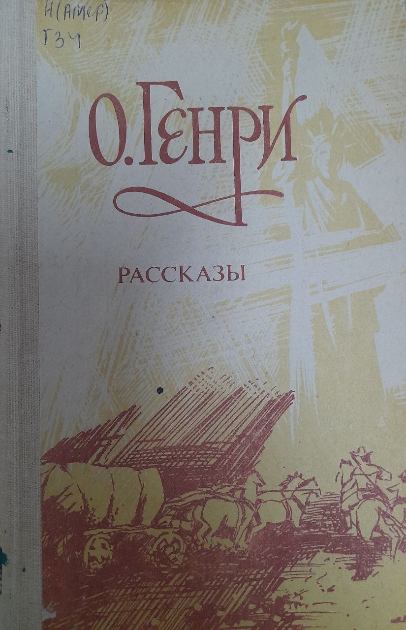 Рассказы