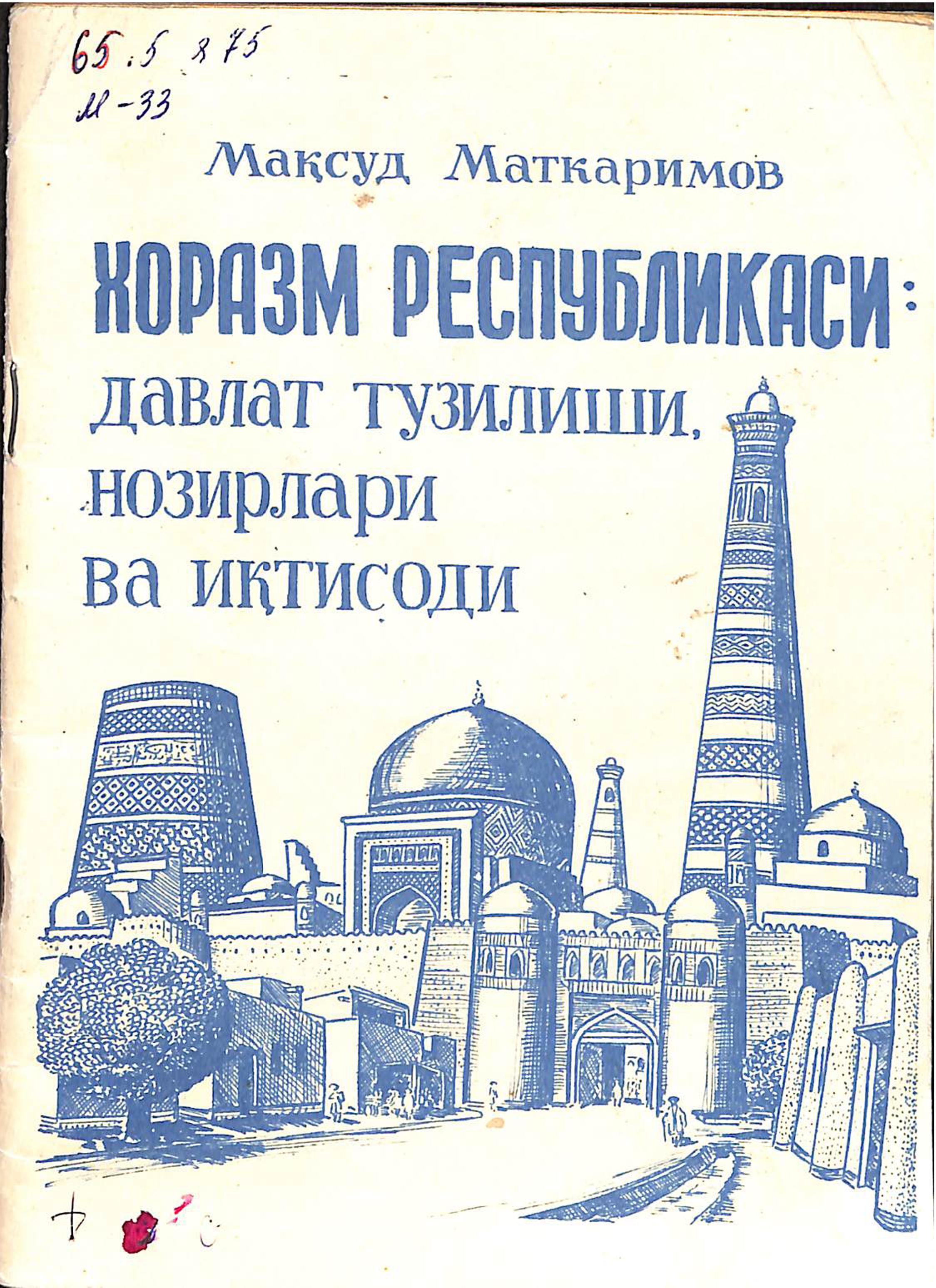 Хоразм Республикаси: давлат тузилиши, нозирлари ва иқтисоди